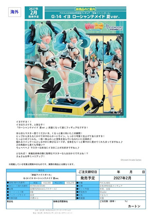 [PRZEDSPRZEDAŻ] Mahjong Fight Girl PVC Figure 1/7 G-14 Iyo Summer Ver. 25 cm
